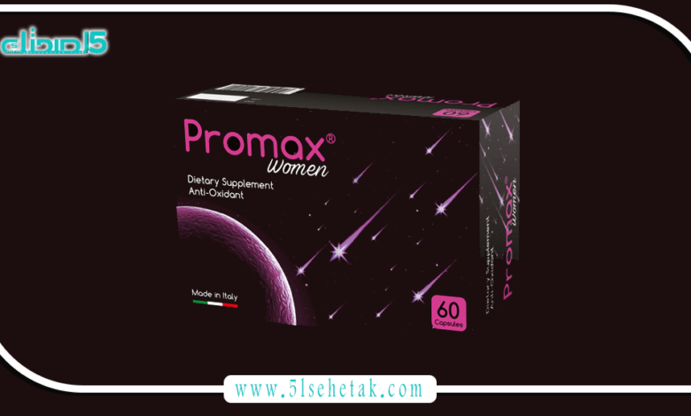 promax كبسولات للنساء .. الطاقة المذهلة والنشاط promax كبسولات للنساء .. الطاقة المذهلة والنشاط