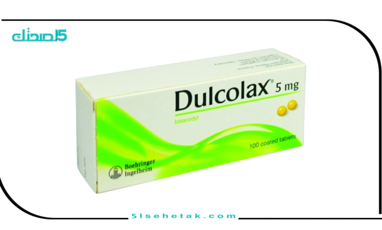 حبوب الإمساك dulcolax للاجهاض