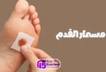 علاج مسمار القدم