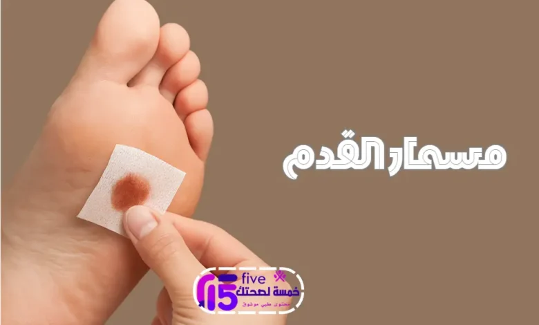 علاج مسمار القدم