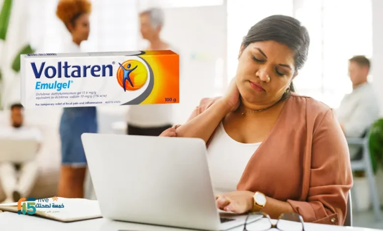 متى يبدأ مفعول فولتارين جل