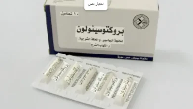 تحاميل بروكتوسينولون للحامل